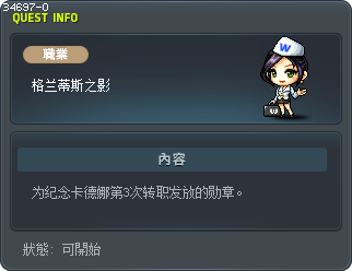 格兰蒂斯之影 Tooltip