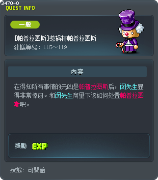 [帕普拉图斯]惹祸精帕普拉图斯 Tooltip