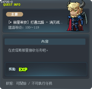 [* 赫里希安] 打通出路 - 消灭战斗犬 Tooltip