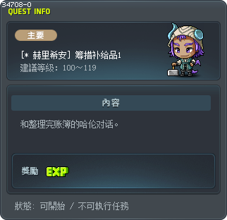 [* 赫里希安] 筹措补给品1 Tooltip