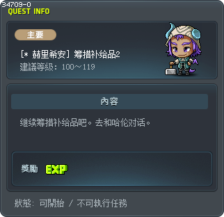 [* 赫里希安] 筹措补给品2 Tooltip