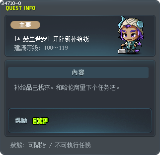 [* 赫里希安] 开辟新补给线 Tooltip