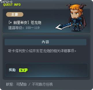 [* 赫里希安] 苍龙炮 Tooltip