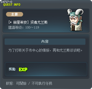 [* 赫里希安] 贤者尤兰斯 Tooltip