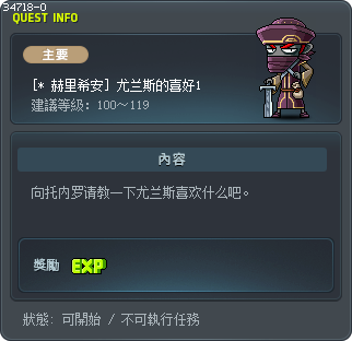 [* 赫里希安] 尤兰斯的喜好1 Tooltip