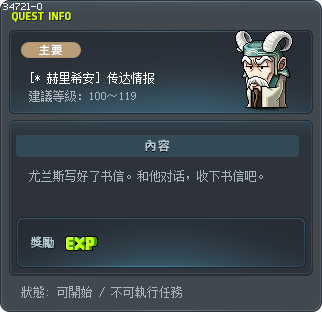 [* 赫里希安] 传达情报 Tooltip