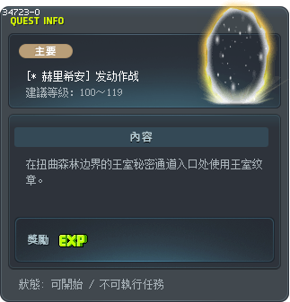 [* 赫里希安] 发动作战 Tooltip