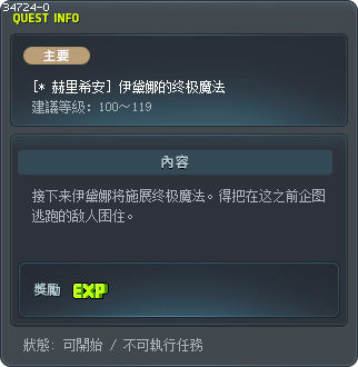 [* 赫里希安] 伊黛娜的终极魔法 Tooltip