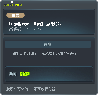 [* 赫里希安] 伊黛娜的紧急呼叫 Tooltip