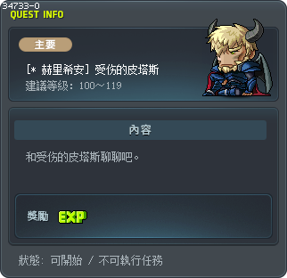 [* 赫里希安] 受伤的皮塔斯 Tooltip