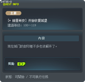 [* 赫里希安] 开始收复城堡 Tooltip