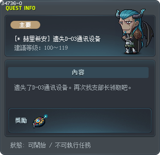 [* 赫里希安] 遗失D-03通讯设备 Tooltip
