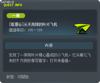 [狐狸谷]从天而降的叶片飞机 Tooltip