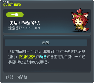 [狐狸谷]玛鲁的梦境 Tooltip