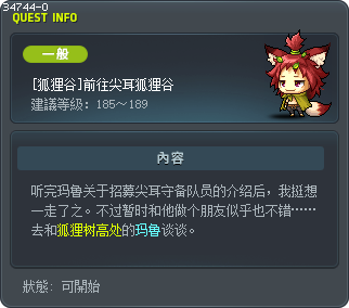 [狐狸谷]前往尖耳狐狸谷 Tooltip
