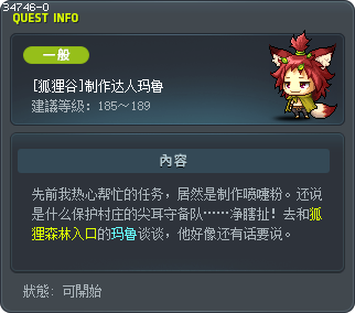 [狐狸谷]制作达人玛鲁 Tooltip