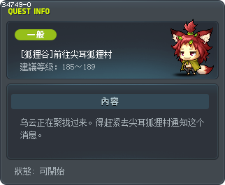 [狐狸谷]前往尖耳狐狸村 Tooltip