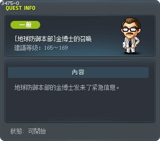 [地球防御本部]金博士的召唤 Tooltip