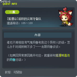 [狐狸谷]活跃的尖耳守备队 Tooltip