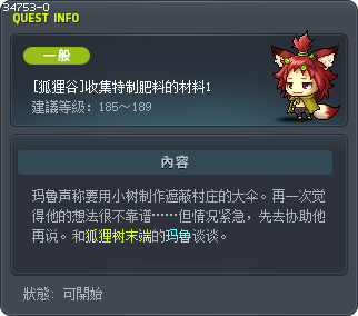 [狐狸谷]收集特制肥料的材料1 Tooltip