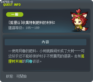 [狐狸谷]收集特制肥料的材料2 Tooltip