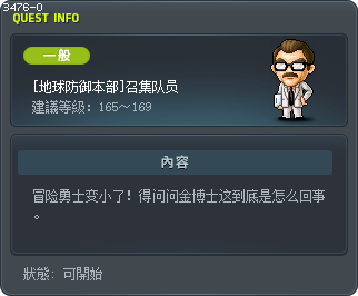 [地球防御本部]召集队员 Tooltip