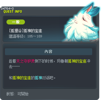 [狐狸谷]狐神的宝座 Tooltip