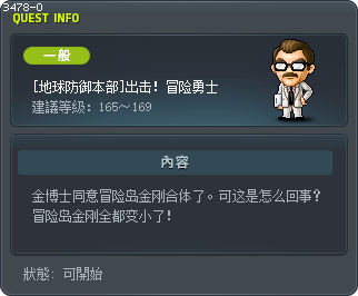 [地球防御本部]出击！冒险勇士 Tooltip