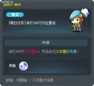 [每日任务]消灭200只贝拉里翁 Tooltip