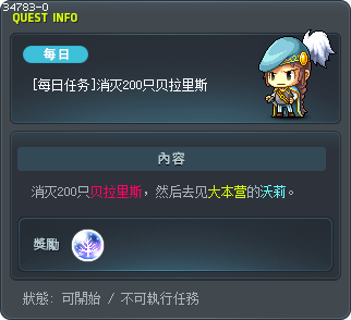 [每日任务]消灭200只贝拉里斯 Tooltip