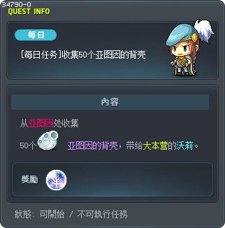 [每日任务]收集50个亚图因的背壳 Tooltip