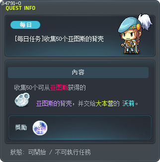 [每日任务]收集50个亚图斯的背壳 Tooltip