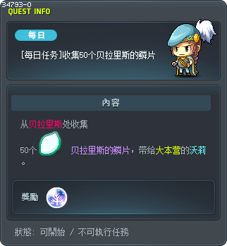 [Daily Quest] Collect 50 Bellalis Scales Tooltip