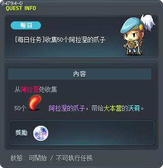[每日任务]收集50个阿拉涅的爪子 Tooltip
