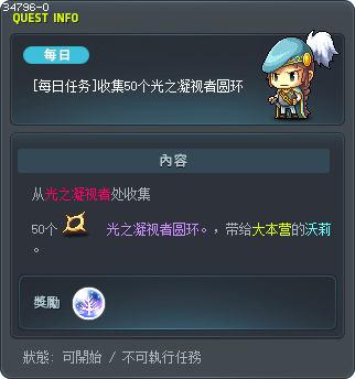 [Daily Quest] Collect 50 Keeper of Light Rings Tooltip