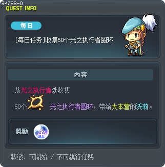 [Daily Quest] Collect 50 Light Executor Rings Tooltip
