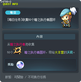 [每日任务]收集50个暗之执行者圆环 Tooltip