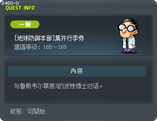 [地球防御本部]集齐行李券 Tooltip