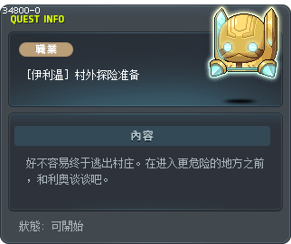 [伊利温] 村外探险准备 Tooltip