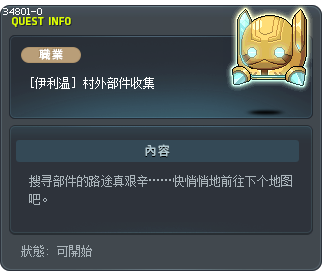 [伊利温] 村外部件收集 Tooltip