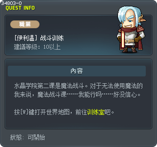 [伊利温] 战斗训练 Tooltip