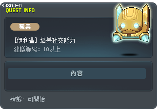 [伊利温] 培养社交能力 Tooltip