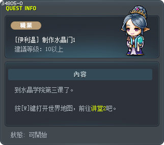 [伊利温] 制作水晶门1 Tooltip