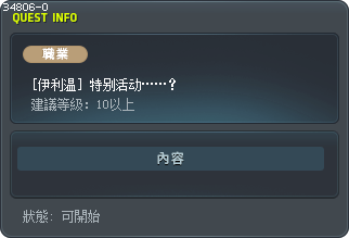[伊利温] 特别活动……？ Tooltip