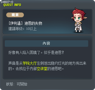 [伊利温] 迪恩的失物 Tooltip
