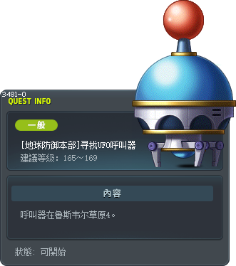 [地球防御本部]寻找UFO呼叫器 Tooltip