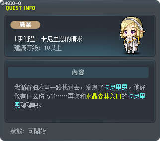[伊利温] 卡尼里恩的请求 Tooltip
