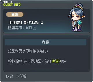 [伊利温] 制作水晶门2 Tooltip