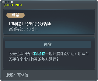 [伊利温] 特殊的特别活动 Tooltip