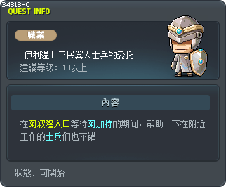[伊利温] 平民翼人士兵的委托 Tooltip